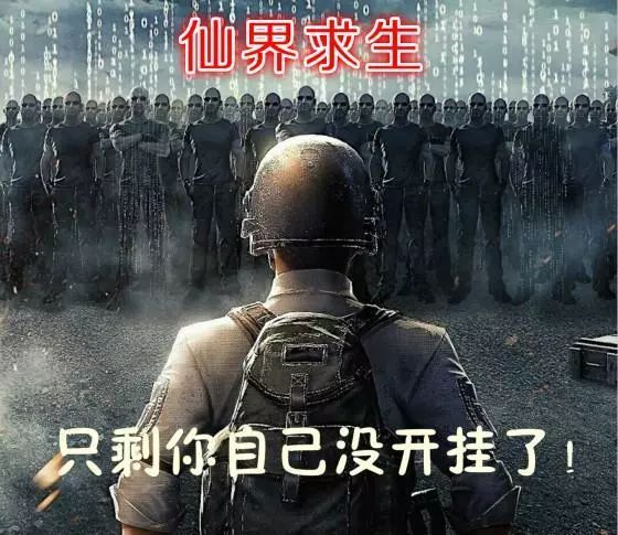 绝地求生这游戏不知道还能火多久？