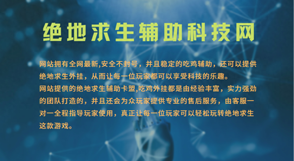 绝地求生辅助科技网上线提升“战技”的机会