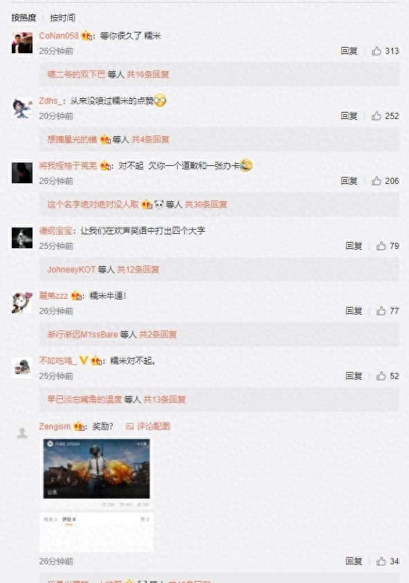 绝地求生科技 魔音糯米账号封禁网友：对不起，沉冤得雪！