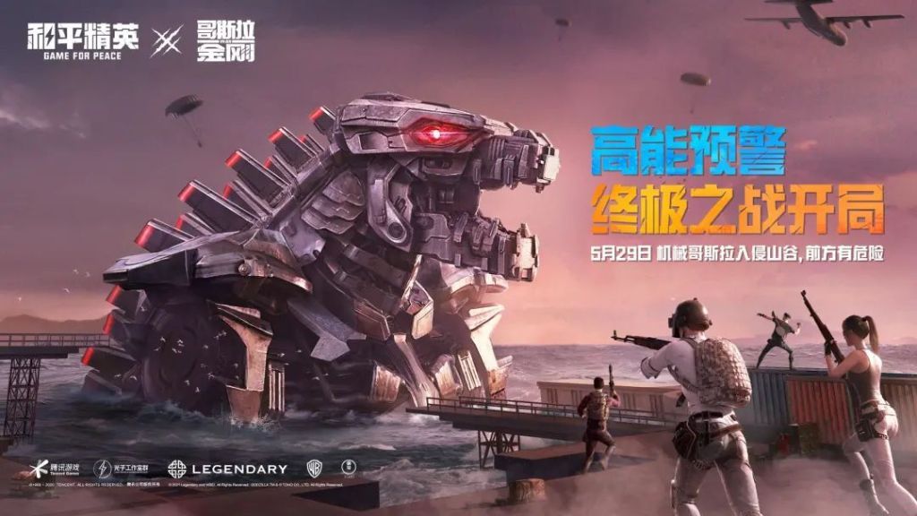 《哥斯拉大战金刚》联动玩法第三弹重磅上线