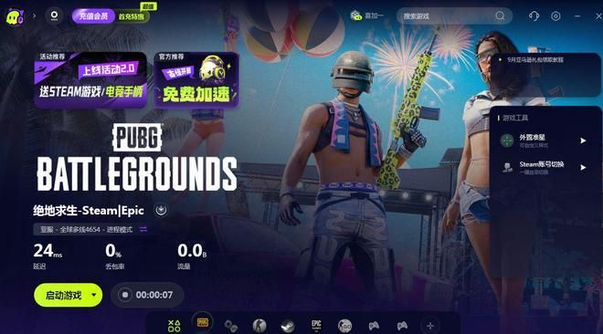 PUBG绝地求生无法进入游戏/登不进去/启动很慢的解决办法