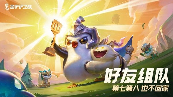 云顶改名金铲铲之战游戏介绍，自走棋玩法更加有趣