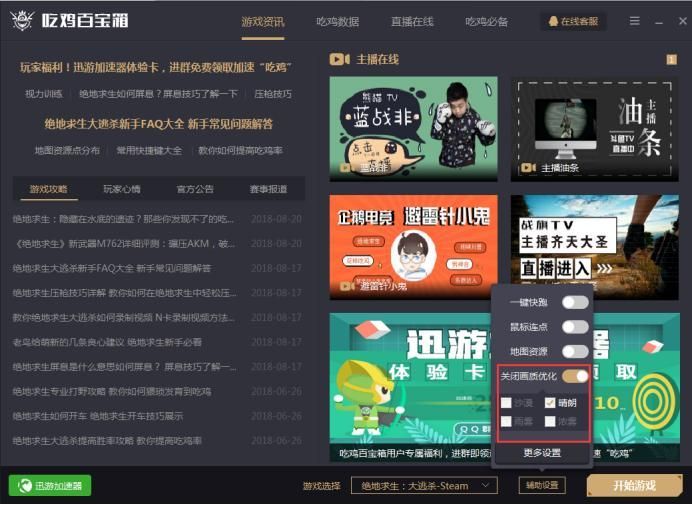 绝地求生吃鸡百宝箱，揭秘全新辅助功能