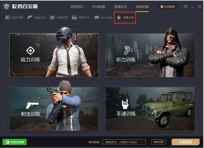 绝地求生吃鸡百宝箱，揭秘全新辅助功能
