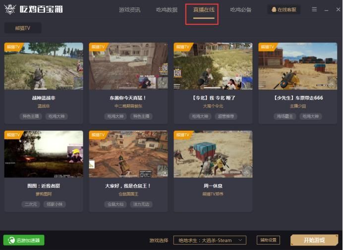 绝地求生吃鸡百宝箱，揭秘全新辅助功能