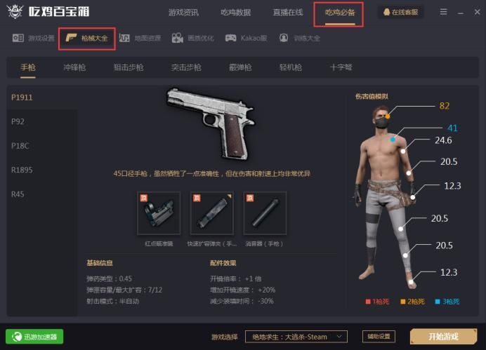 绝地求生吃鸡百宝箱，揭秘全新辅助功能