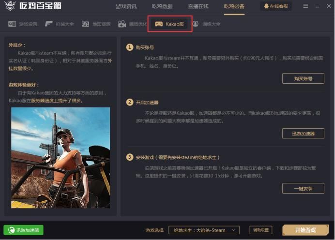 绝地求生吃鸡百宝箱，揭秘全新辅助功能