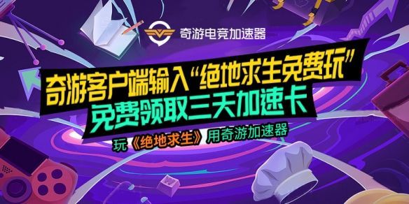 绝地求生永久免费！超实用免费求生攻略教程