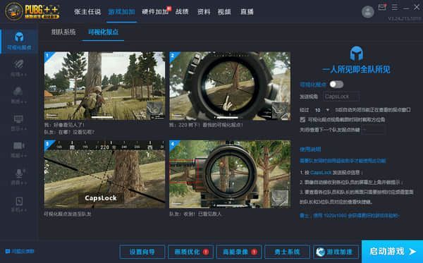 PUBG加加++绝地求生助手新版本高能录像功能