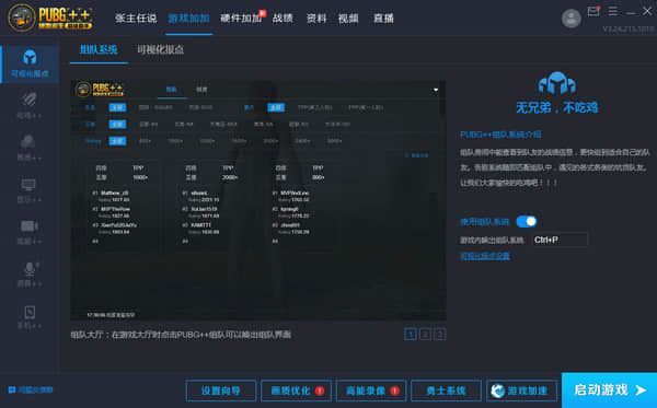 PUBG加加++绝地求生助手新版本高能录像功能