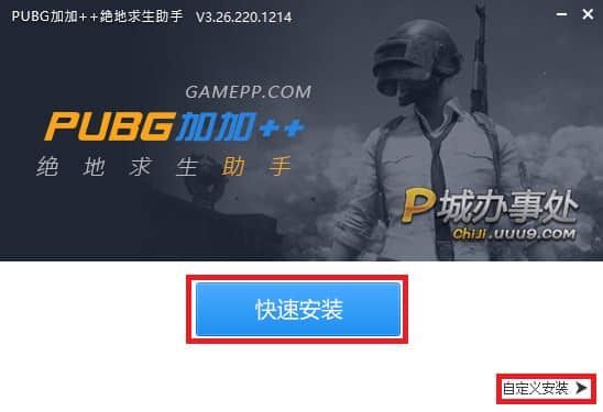 PUBG加加++绝地求生助手新版本高能录像功能