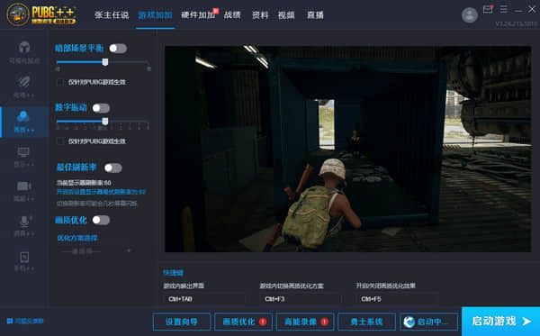 PUBG加加++绝地求生助手新版本高能录像功能