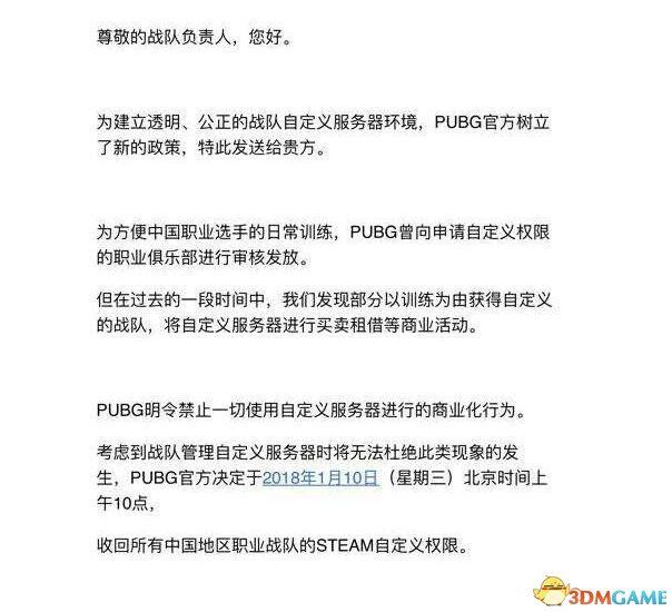 国内最火游戏是《绝地求生》，国内战队或将被淘汰
