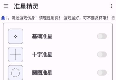 吃鸡自瞄辅助 免费版2023准星.8修复已知新增模拟时钟显示