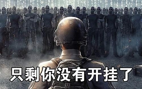 绝地求生卡盟 吃鸡透视爆头外挂盛行39个杀鸡食神也用外挂