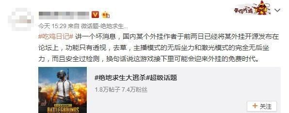 “吃鸡”外挂是如何炼成的？外挂的那点事