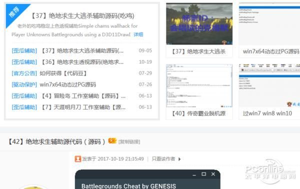 “吃鸡”外挂是如何炼成的？外挂的那点事