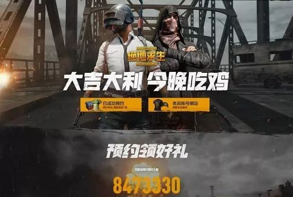 腾讯开启《绝地求生》认证网吧，额外加成Q币