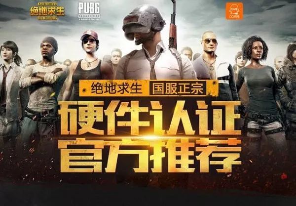 腾讯开启《绝地求生》认证网吧，额外加成Q币