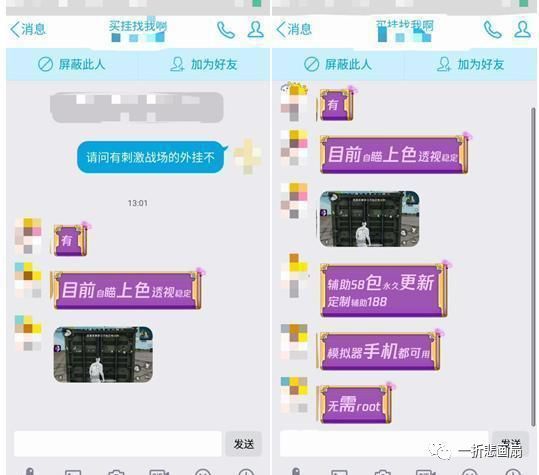 揭秘卧底外挂群得到的情报！手游吃鸡难逃此命？