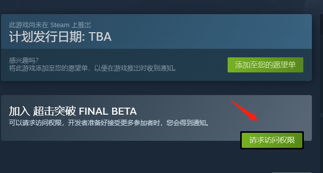 超级人类/超击突破最终B测时间在哪里下载