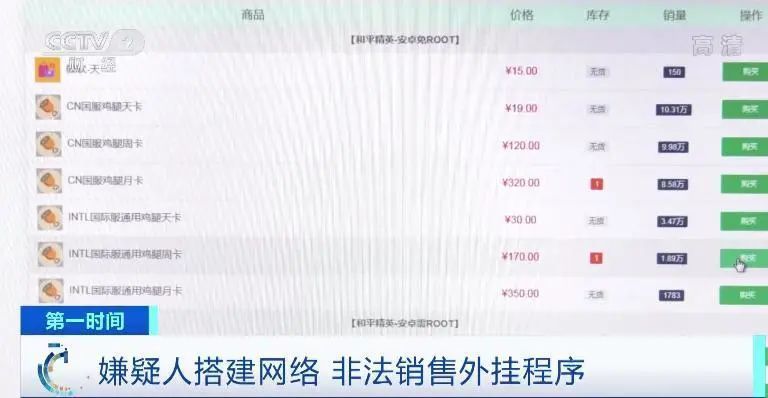 《和平精英》游戏外挂退出中国市场，背后是怎么回事？