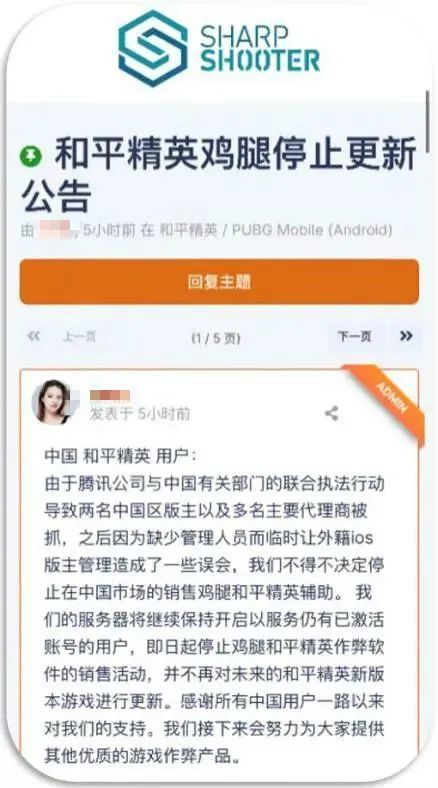 《和平精英》游戏外挂退出中国市场，背后是怎么回事？