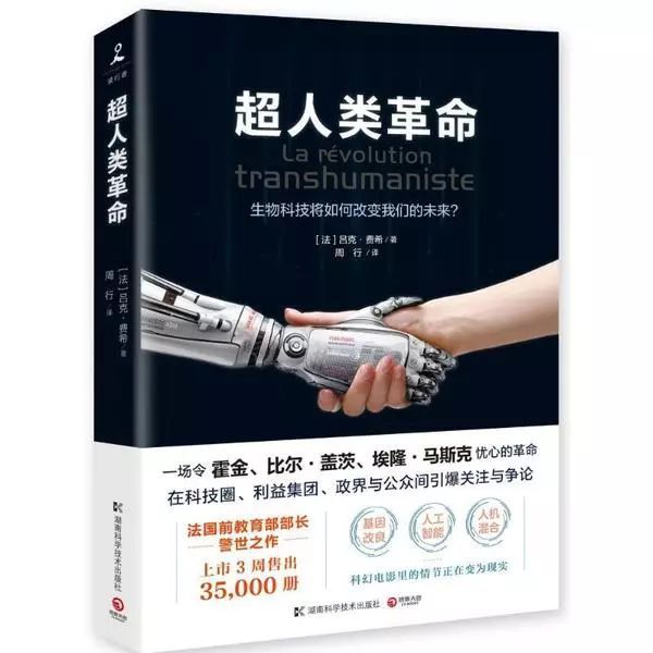 “超人类革命”或将从政治、宗教等方面改变人类社会