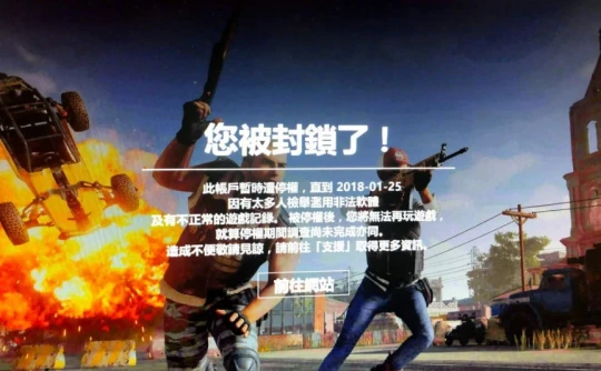 《绝地求生》比赛中开挂遭官方禁赛，原因竟然是……