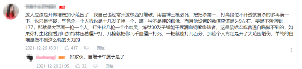 穿越火线回应内部人员开挂：M4A1-雷神伤害是一枪70
