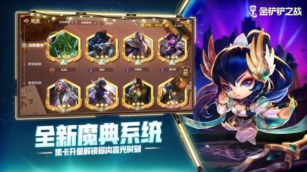 喜欢金铲铲之战辅助的小伙伴千万不要错过