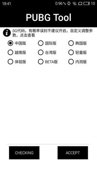 和平精英黑科技透视自瞄防封版魅力您随时随地战斗