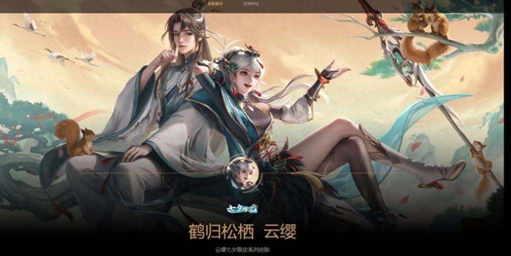 《王者荣耀》七夕限免皮肤活动延期到23日