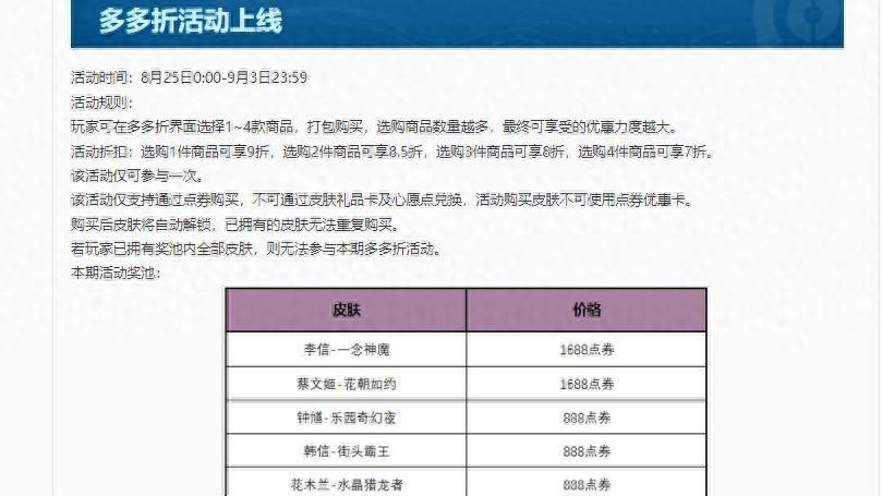 《王者荣耀》七夕限免皮肤活动延期到23日