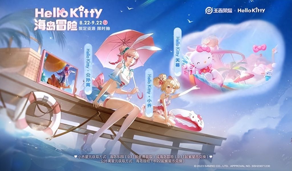 《王者荣耀》七夕限免皮肤活动延期到23日