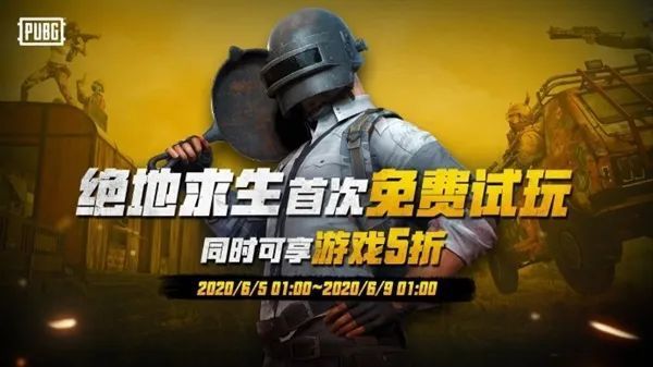 周末限时免费畅玩《绝地求生》周末免费试玩活动开启