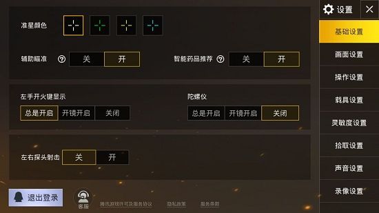 绝地求生刺激战场中的辅助瞄准开不开?