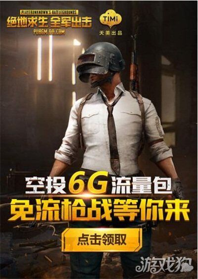 《绝地求生：全军出击》小沃科技专属流量包