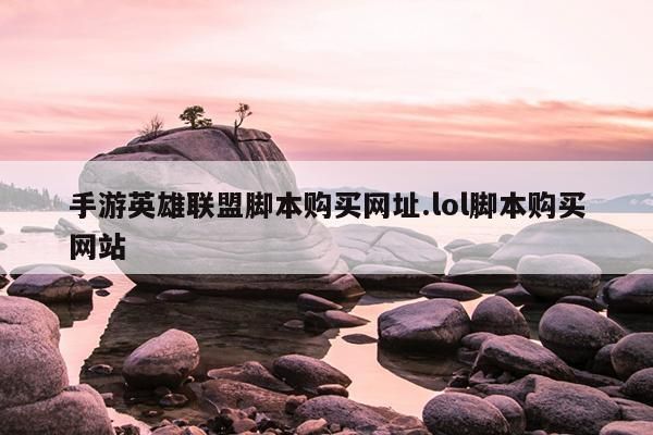 英雄联盟手游cdk兑换中心链接分享微社区口令2022大全