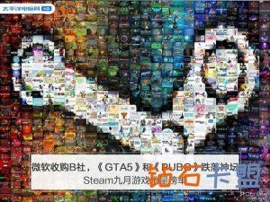 其他热门游戏辅助攻略榜单钉子户走下神坛Steam新格局确实要
