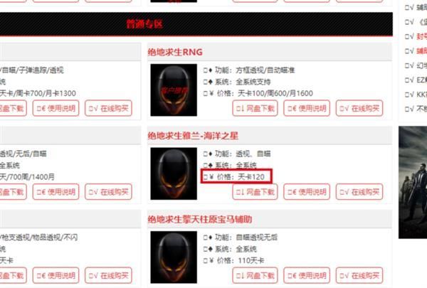《绝地求生：大逃杀》外挂行业的“””嘴脸