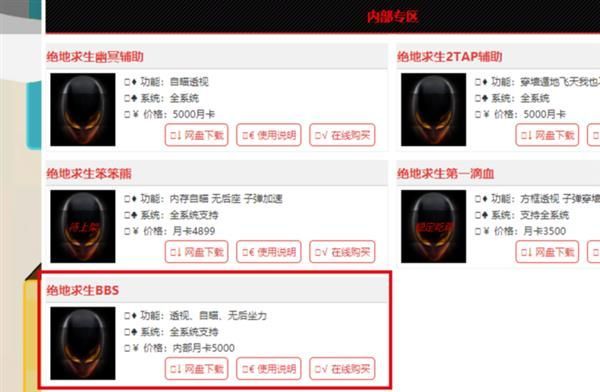 《绝地求生：大逃杀》外挂行业的“””嘴脸