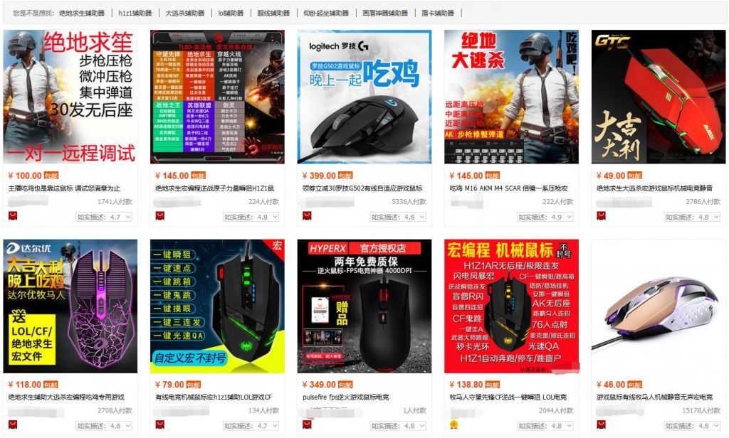 《绝地求生：大逃杀》鼠标宏漫天被蓝洞截胡了