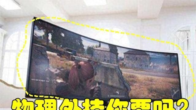 如果使用39英寸的曲面超大显示器，在游戏中简直就是一种视觉优