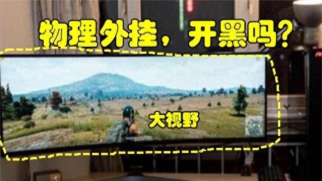 如果使用39英寸的曲面超大显示器，在游戏中简直就是一种视觉优