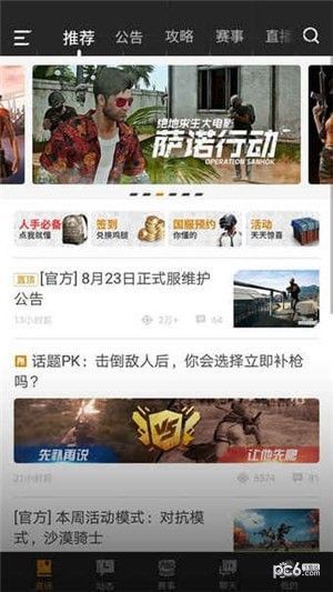 绝地求生官方APP正式上线啦！基本简介正式开启！