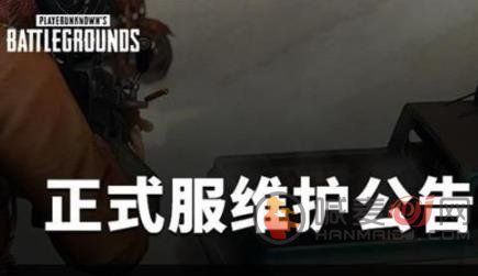 绝地求生6月16日更新内容（正式服维护公告）