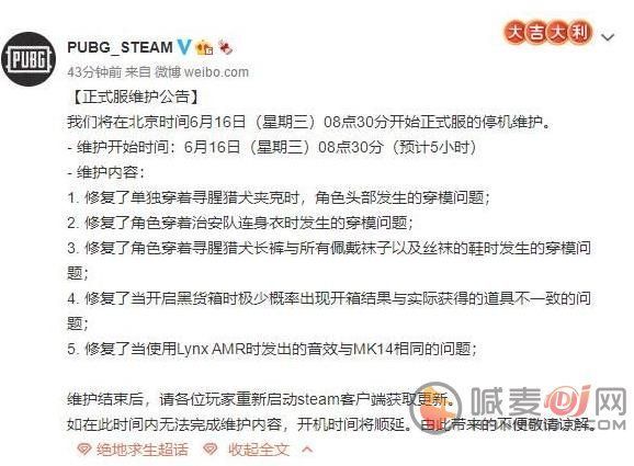 绝地求生6月16日更新内容（正式服维护公告）