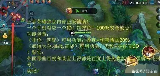 王者荣耀全图透视挂遭腾讯告风险会小很多