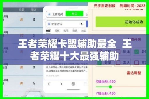 吃鸡挂哪里买？王者荣耀十大最强辅助
